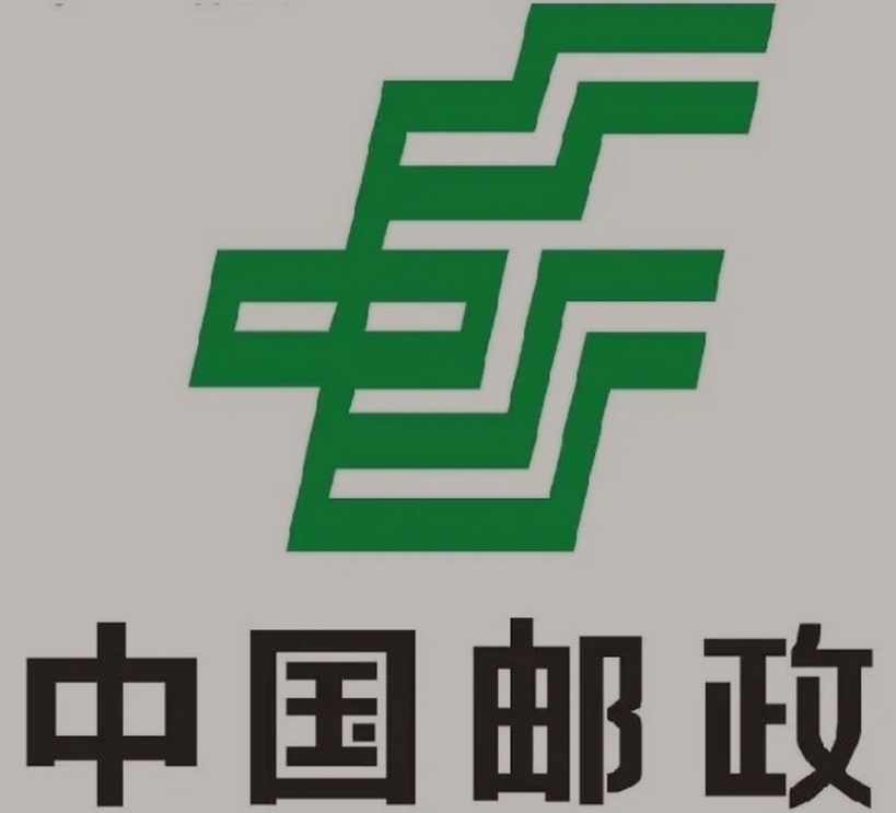 定城镇邮政ems快递